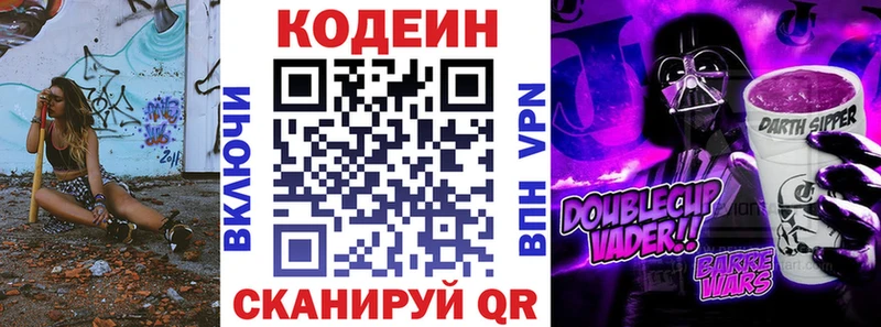 хочу   Новое Девяткино  Кодеиновый сироп Lean напиток Lean (лин) 